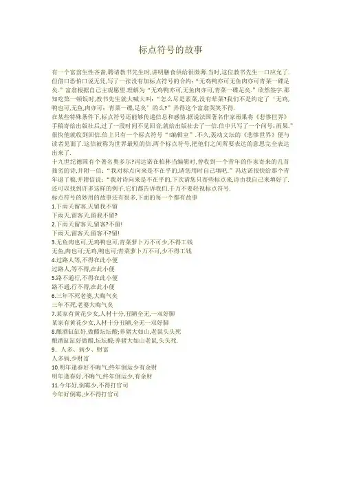 标点符号的故事