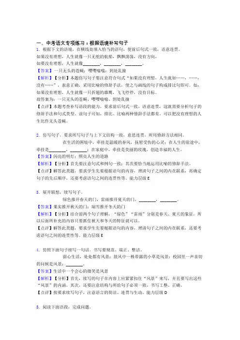新部编初中中考语文 根据语境补写句子训练试题含解析