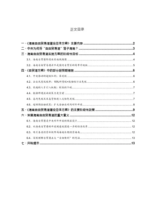 海南自由贸易港建设总体方案政策的解读