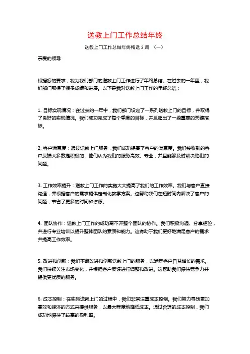 送教上门工作总结年终2篇