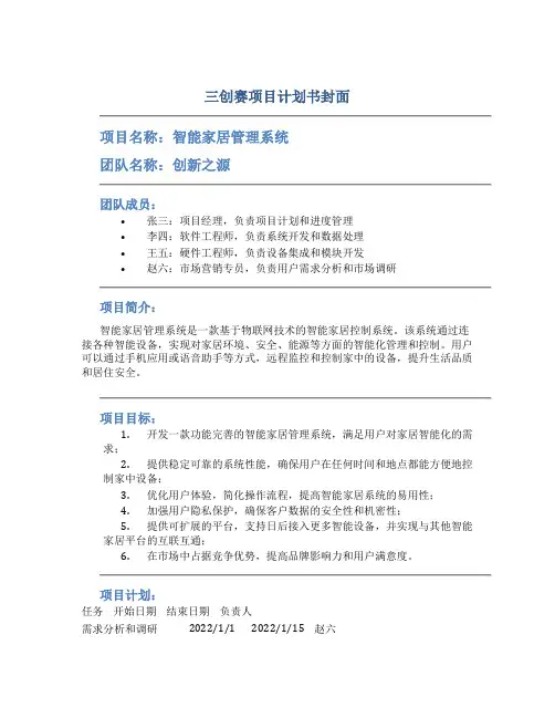 三创赛项目计划书封面