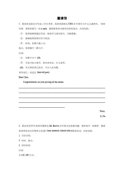 天津高考英语作文分类训练：邀请信