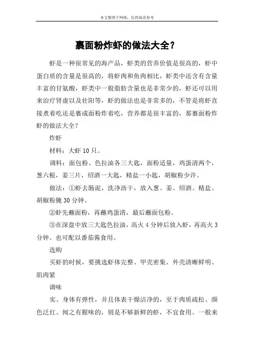裹面粉炸虾的做法大全？