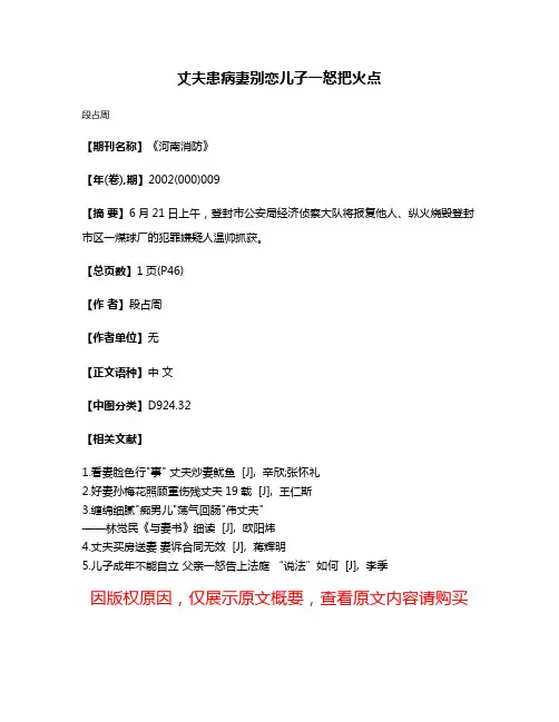 丈夫患病妻别恋  儿子一怒把火点