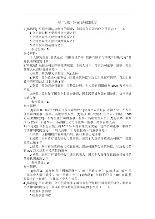 中级会计经济法 第2章