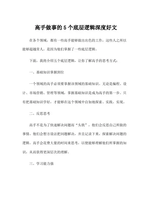 高手做事的5个底层逻辑深度好文