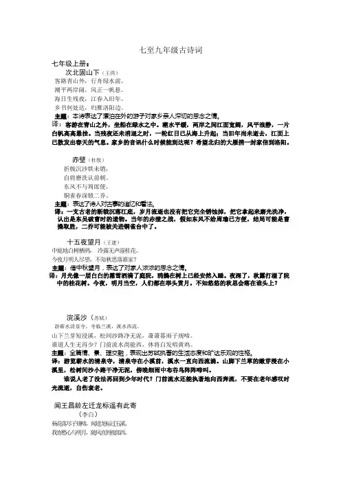 七至九年级古诗词
