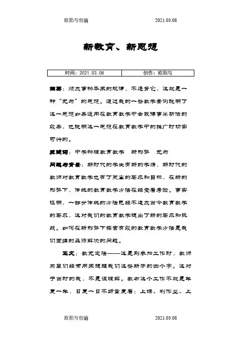新教育新思想之欧阳与创编