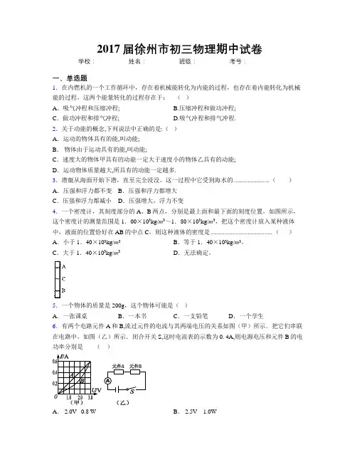 2017届徐州市初三物理期中试卷