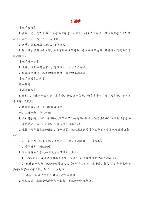 部编版语文一年级上册《四季》教案+反思