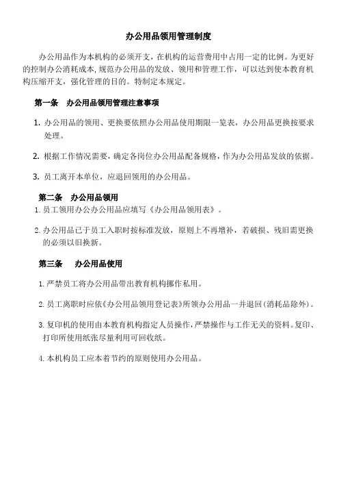 办公用品领用制度