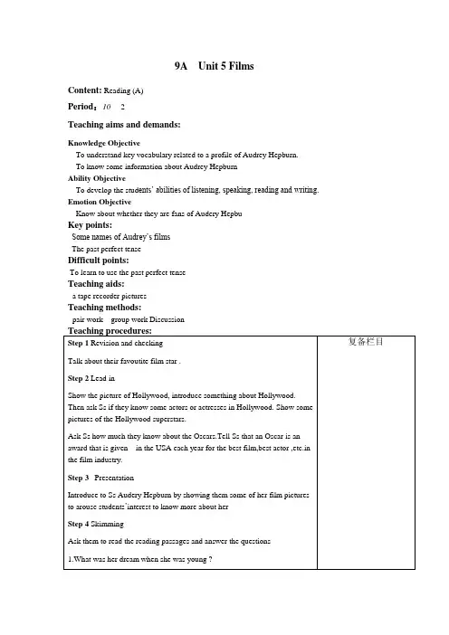 9A unit5 Films  Reading(1) 教案