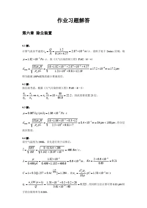 大气污染控制工程第三版课后答案5