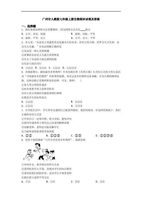 广州市人教版七年级上册生物期末试卷及答案