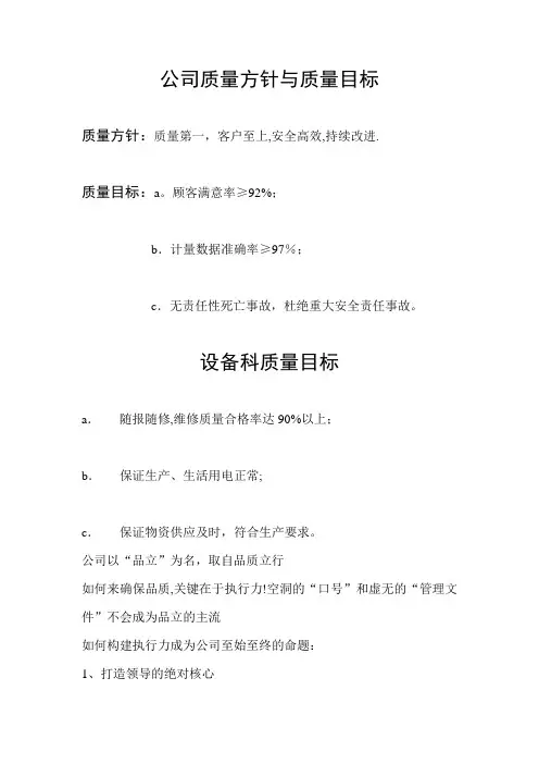 公司质量方针与质量目标【范本模板】