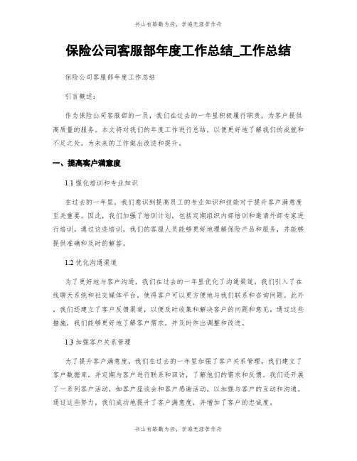 保险公司客服部年度工作总结_工作总结 4