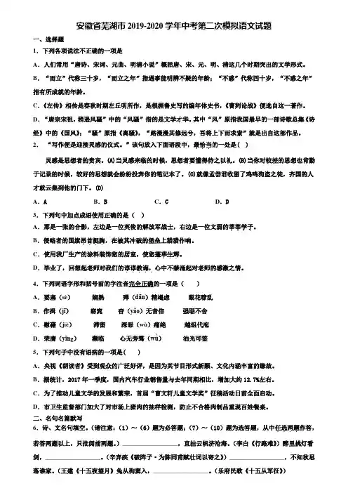 安徽省芜湖市2019-2020学年中考第二次模拟语文试题含解析
