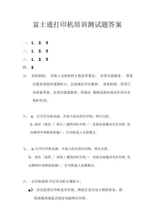 富士通打印机培训测试题答案