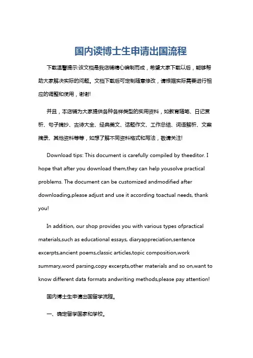 国内读博士生申请出国流程