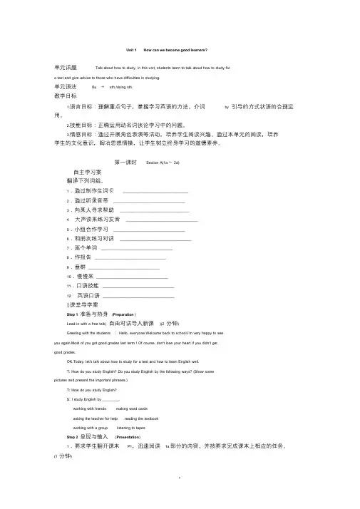 人教版九年级英语Unit1教案