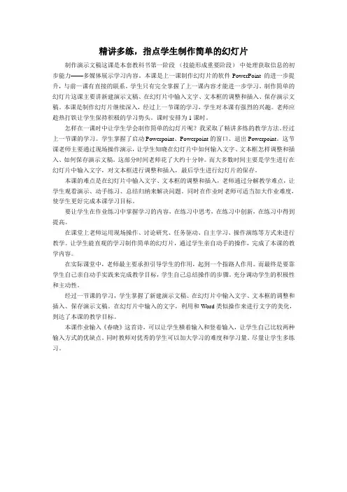 五年级下册第八课制作演示文稿教学反思