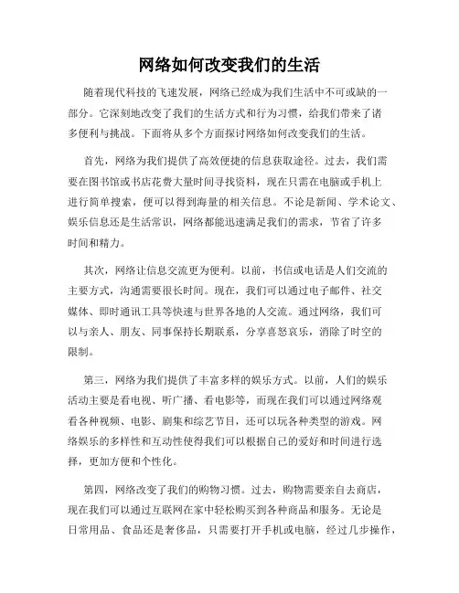 网络如何改变我们的生活