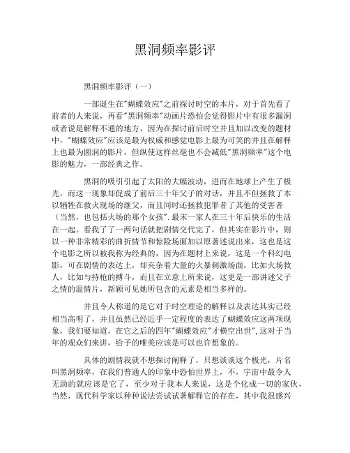 黑洞频率影评