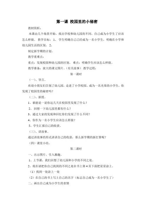 一年级心理健康教育教案 2