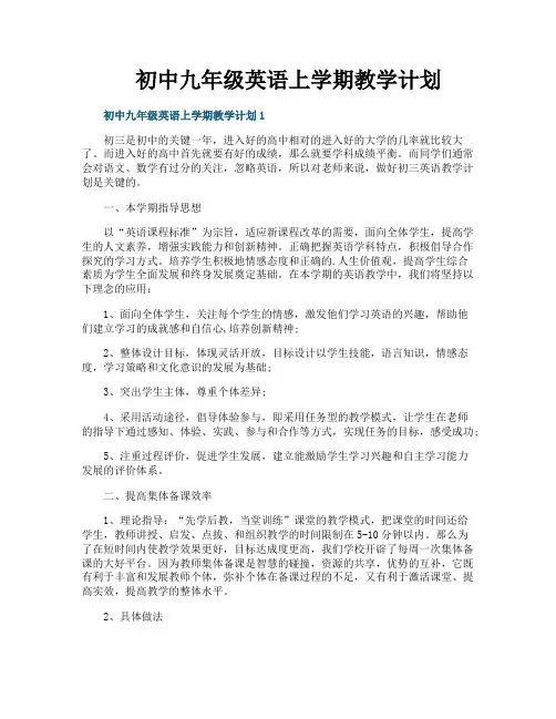 初中九年级英语上学期教学计划