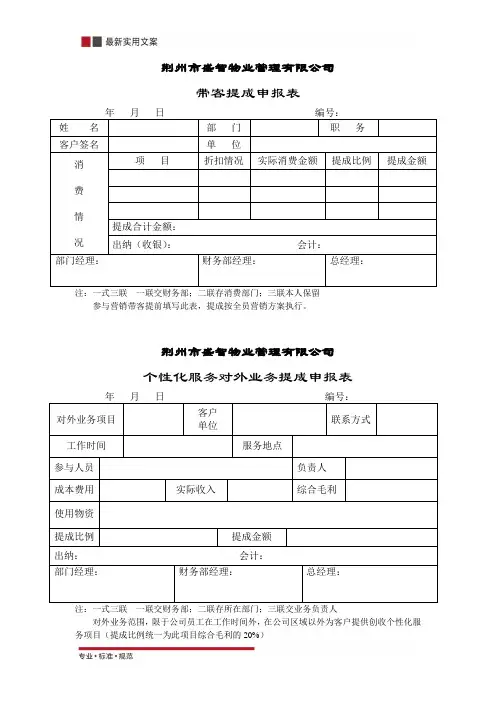 带客提成申报表(标准范本)