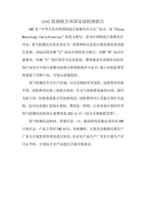 CMC检测报告和国家级检测报告