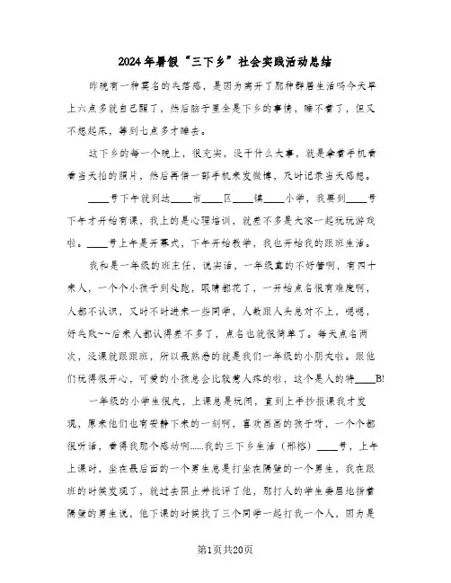 2024年暑假“三下乡”社会实践活动总结(7篇)