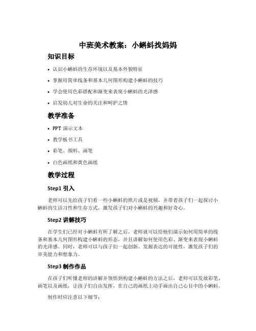 中班美术教案：小蝌蚪找妈妈