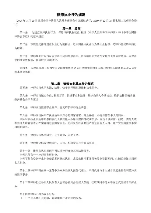 《律师执业行为规范》-2011年版