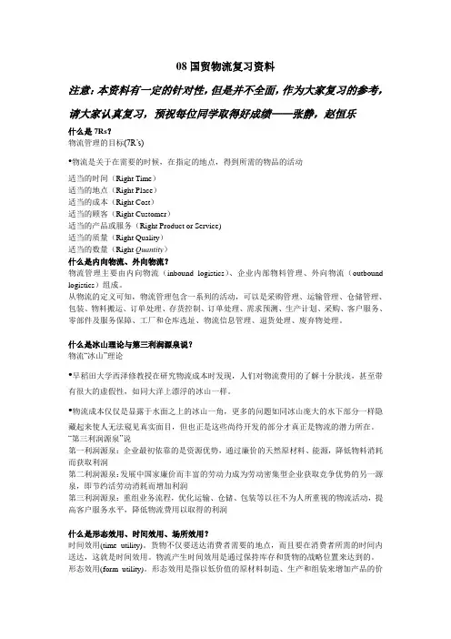 物流复习.doc