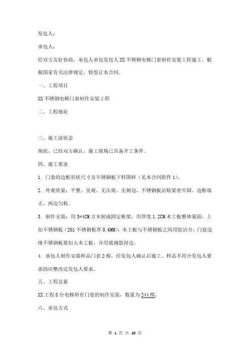 不锈钢电梯门套制作安装施工承包合同范本
