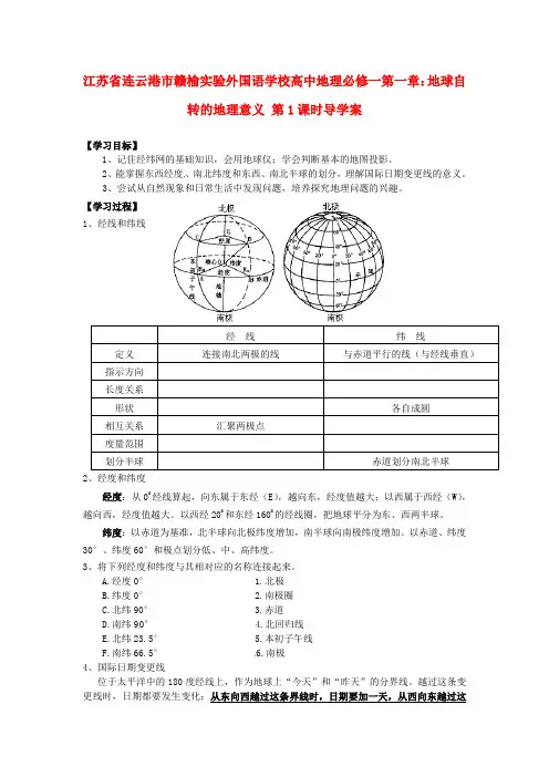 高中地理 第一章 地球自转的地理意义导学案 湘教版必修1