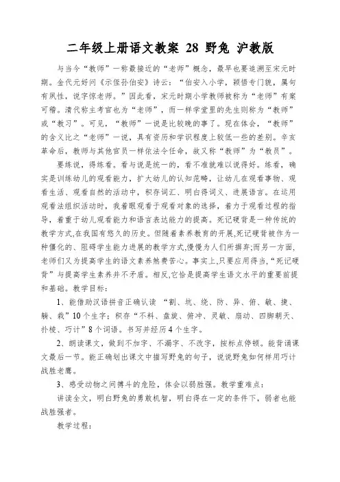 二年级上册语文教案28野兔沪教版