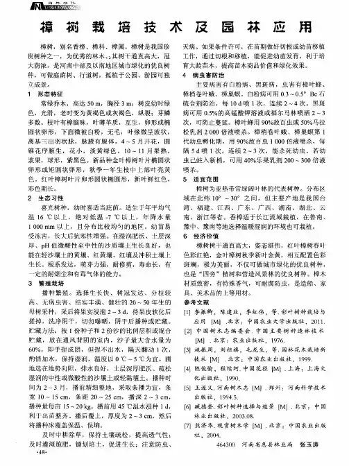 樟树栽培技术及园林应用