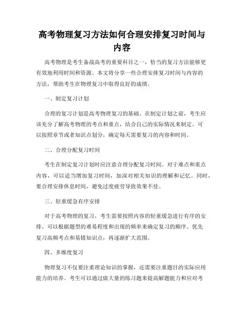 高考物理复习方法如何合理安排复习时间与内容