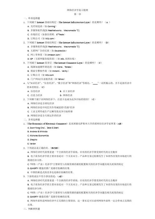 网络经济学复习资料