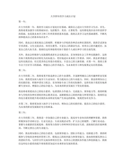 大学四年的学习成长计划