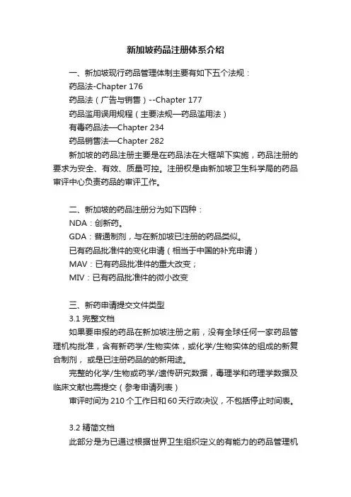新加坡药品注册体系介绍