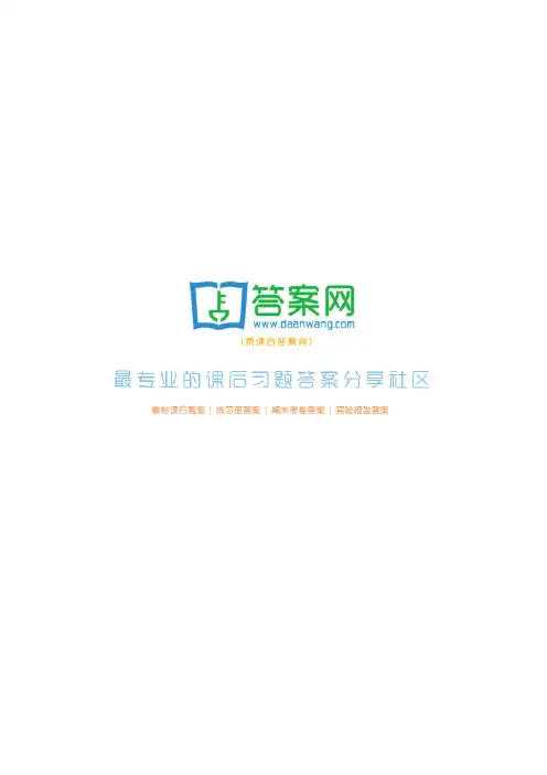 高分子化学课后完整版答案