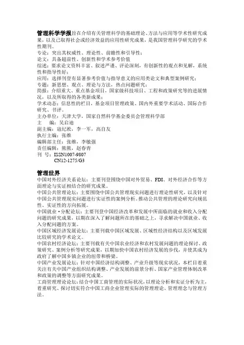 国内顶级管理期刊介绍大全