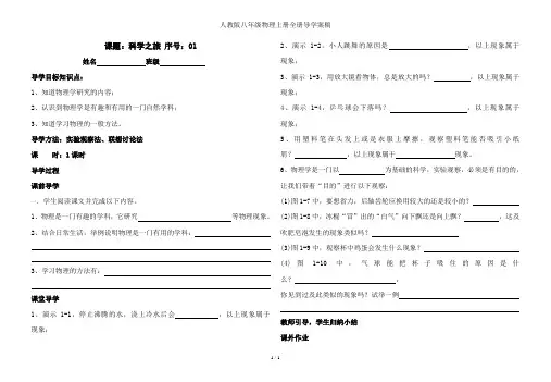 人教版八年级物理上册全册导学案稿