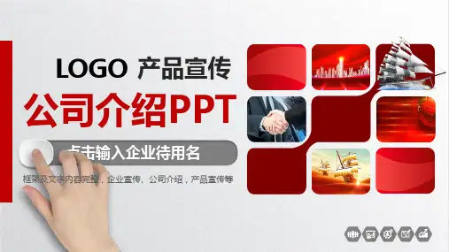 汽车租赁公司介绍ppt