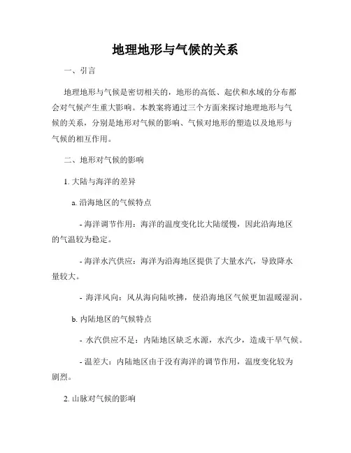 地理地形与气候的关系
