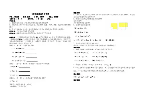 平方差公式导学案