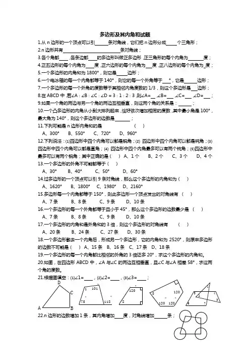 多边形及其内角和试题
